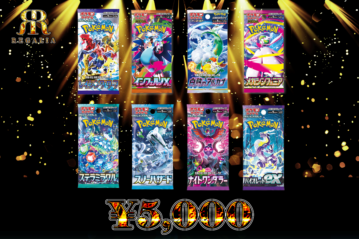 未開封パック_詰め合わせセット