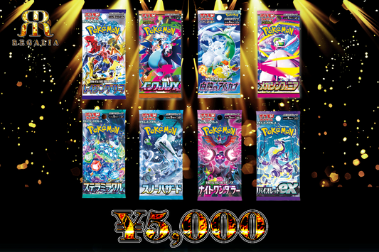 未開封パック_詰め合わせセット