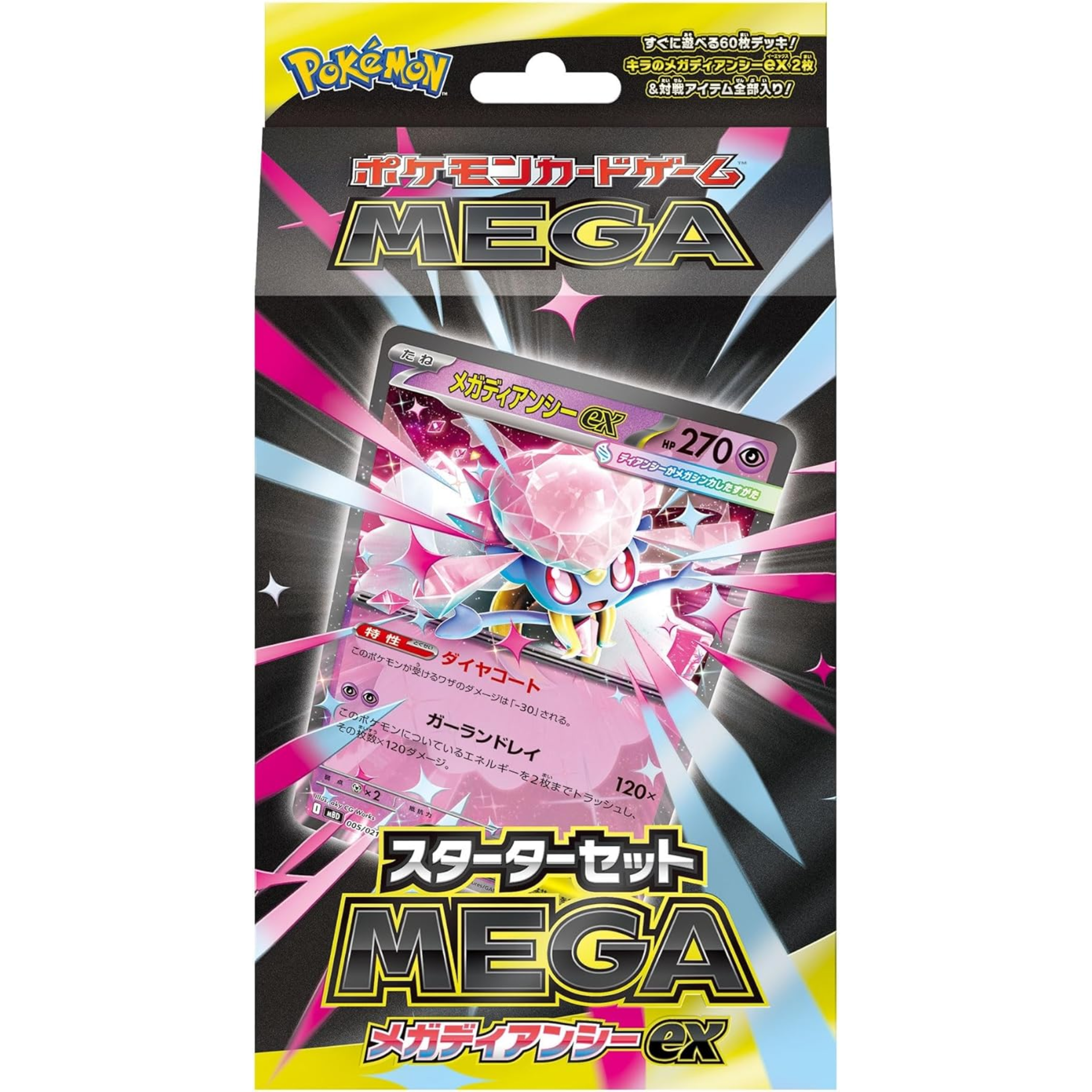 ボムディアンシー デッキパーツ 高レート 17枚 まとめ売り ポケモンカードゲーム ボムメガディアンシーexデッキ シティリーグ優勝