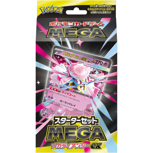 スターターセットMEGA メガディアンシーex