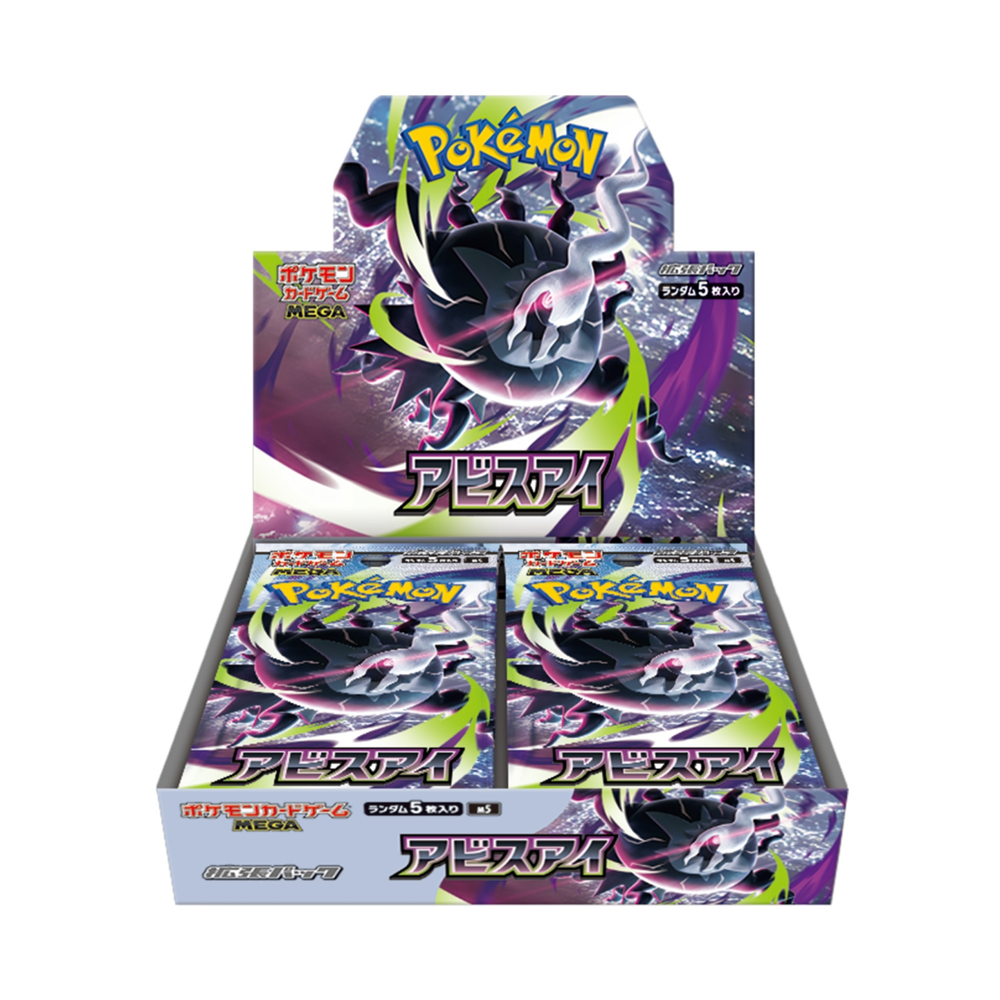 アビスアイ_BOX（予約商品）