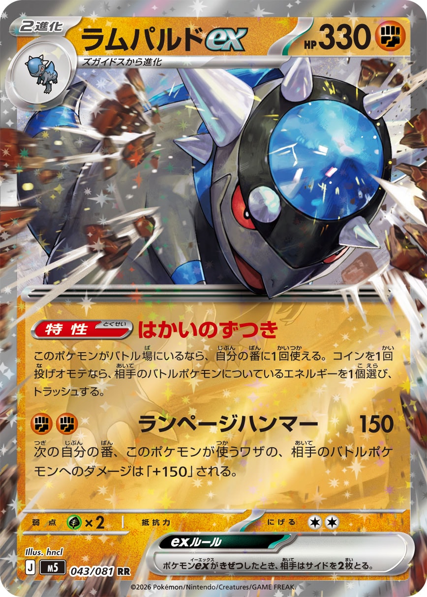 ラムパルドex（043 / 081）