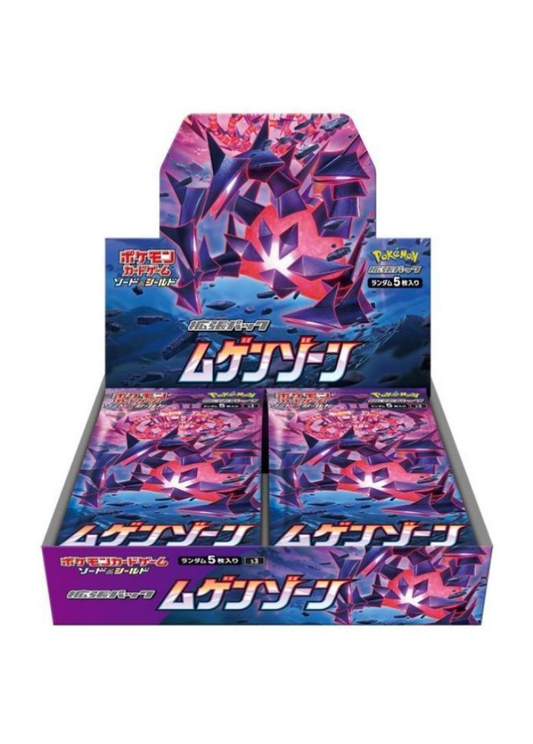 拡張パック「ムゲンゾーン」