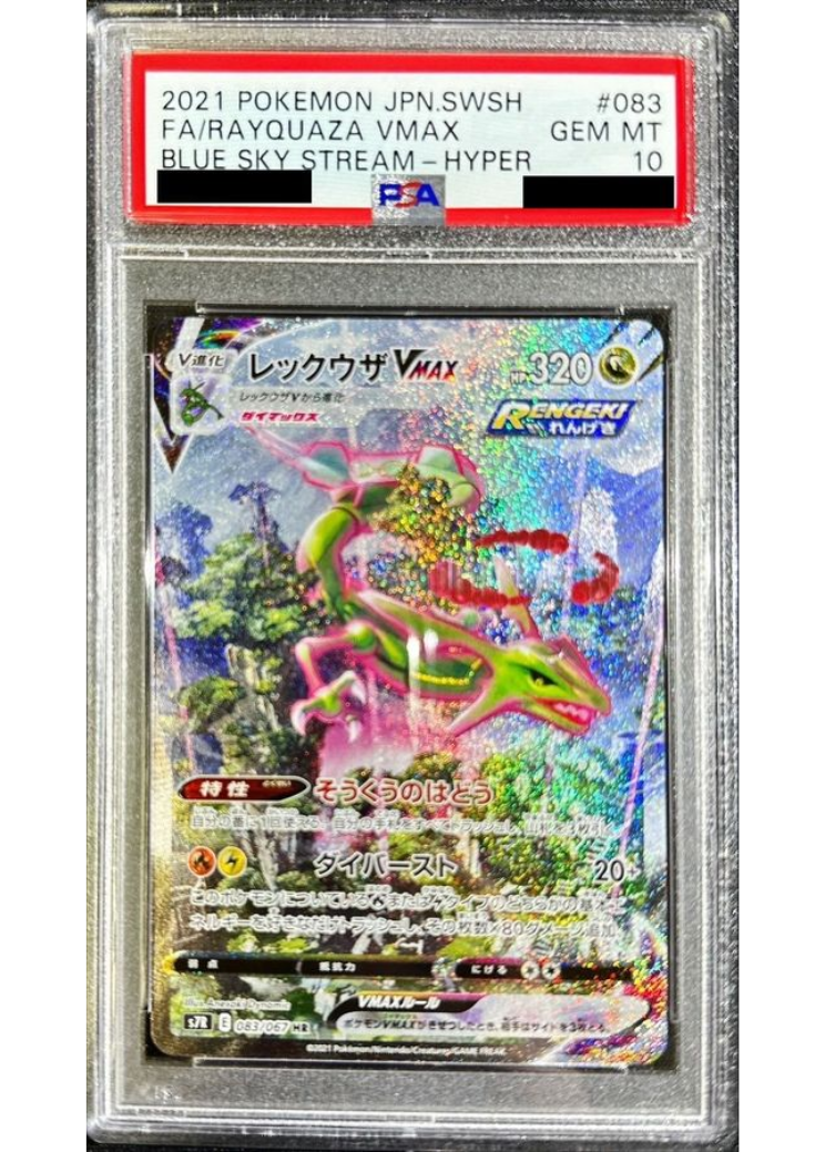PSA10鑑定済〕レックウザVMAX(SA) （083/067）状態A- – REGALIA