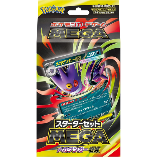 状態A- スターターセットMEGA メガゲンガーex
